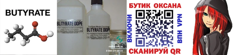 БУТИРАТ 99%  хочу наркоту  Буйнакск 